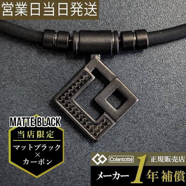 TAO 【ポイント10倍】コラントッテ ネックレス AURA マットブラック
