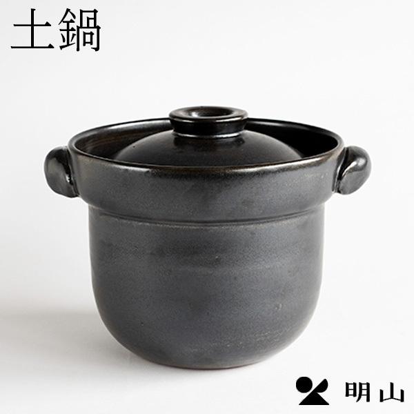 信楽焼 陶器 土鍋 ごはん いっぺん食べとくれ4合炊き（黒色） 食器