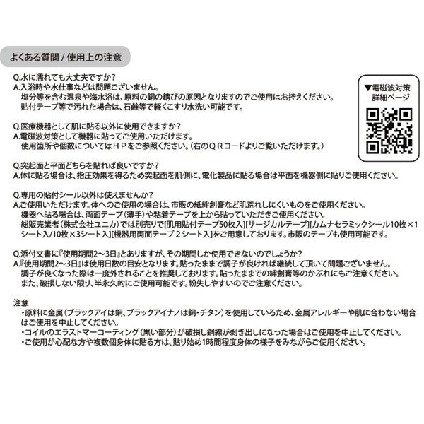 丸山式コイル ブラックアイ ナノ 50個入 電磁波防止 電磁波対策 丸山式コイル ブラックアイ ナノ 50個入 電磁波防止 電磁波対策