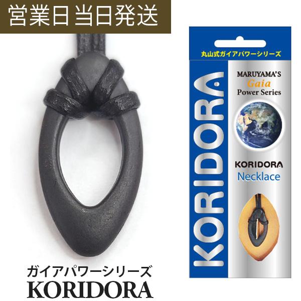 電磁波防止グッズ 丸山式 コリドラネックレス ユニカ 医学博士 丸山修寛 監修 | ブランド登録なし