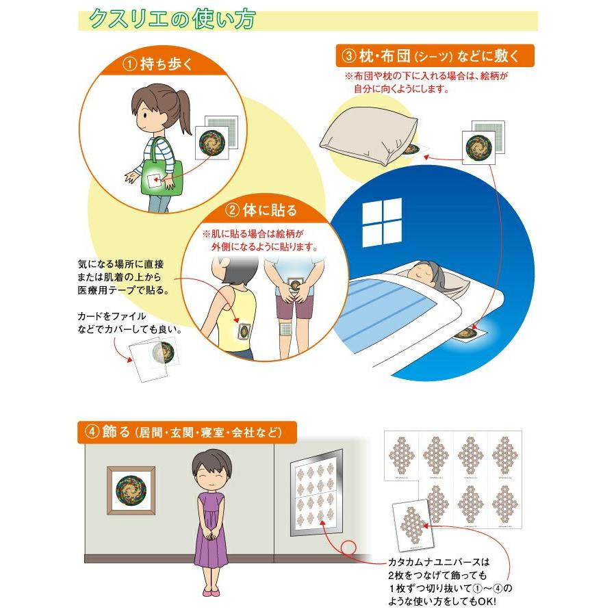 マンダラシート 3枚組 クスリエ ユニカ 丸山修寛監修 正規品 : MWJ