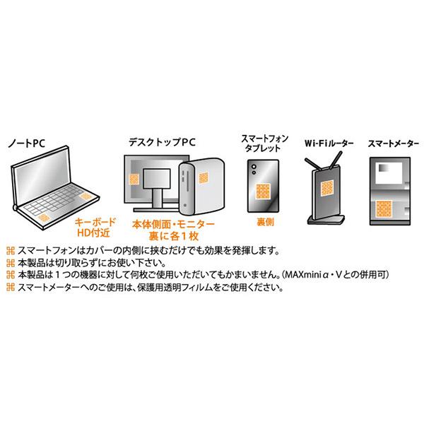 電磁波防止グッズ MAXmini5G 電磁波ブロッカー 携帯 スマホ パソコン マックスミニファイブジー 電磁波対策 電磁波干渉防止シート ユニカ｜asiantyphooon｜07