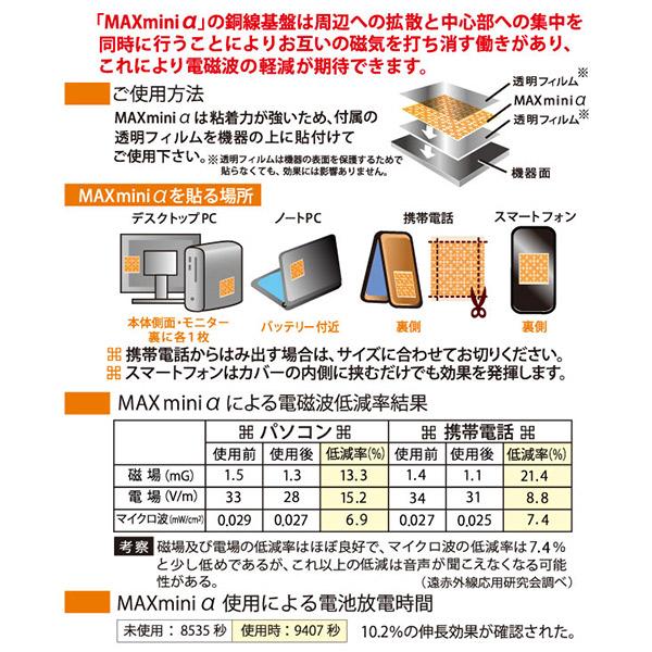 電磁波防止グッズ MAXmini α マックスミニアルファ 大容量パック