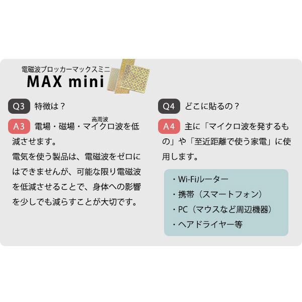 電磁波防止グッズ MAXmini α マックスミニアルファ 大容量パック