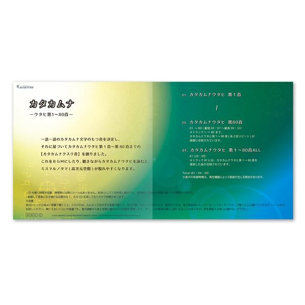 クスリネ CD カタカムナ ウタヒ第1〜80首 丸山修寛先生 監修 クスリネ CD カタカムナ ウタヒ第1〜80首 丸山修寛先生 監修