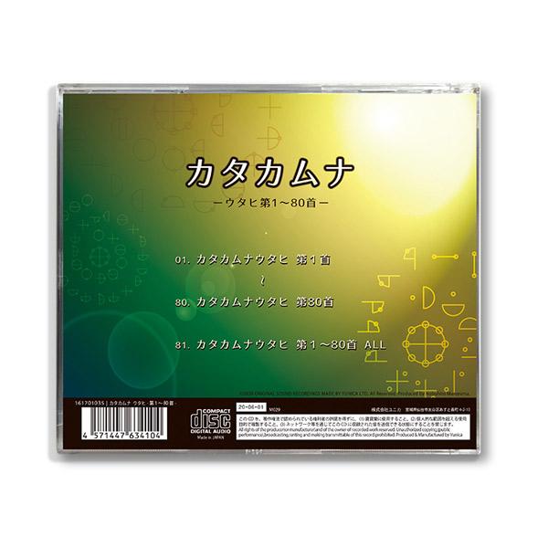 クスリネ CD カタカムナ ウタヒ第1〜80首 丸山修寛先生 監修 クスリネ CD カタカムナ ウタヒ第1〜80首 丸山修寛先生 監修