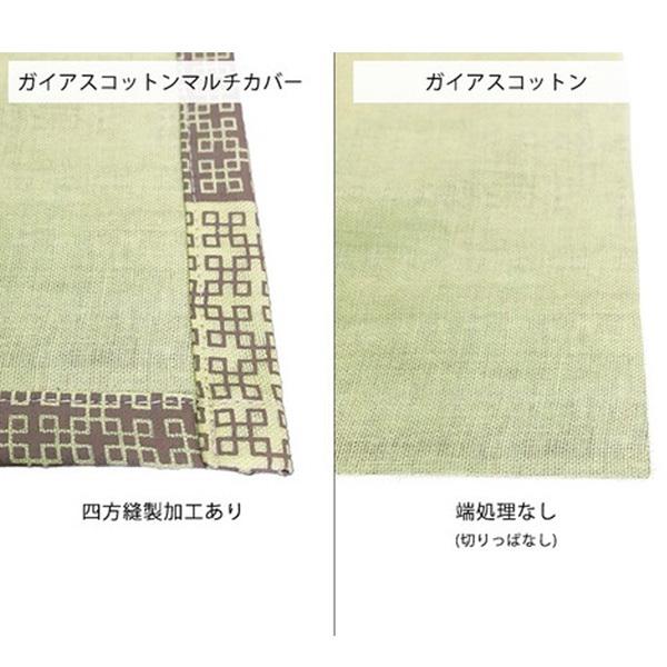 クスリエ ガイアスコットンマルチカバー 105×270 丸山修寛監修 ユニカ