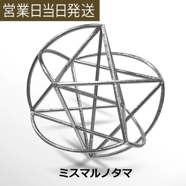 ミスマルノタマ 模型シリーズ カタカムナ 3Dカバラ ユニカ 医学博士