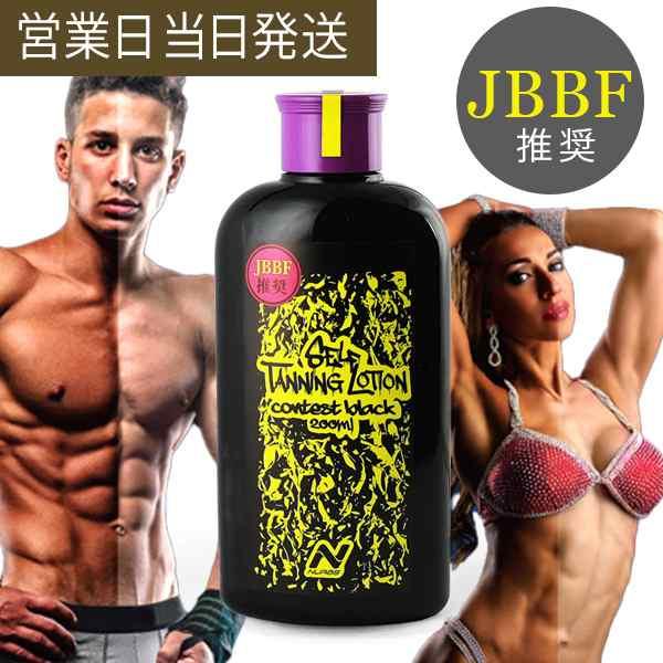 NURBS ナーブス JBBF 推奨 コンテストブラック 200ml セルフ