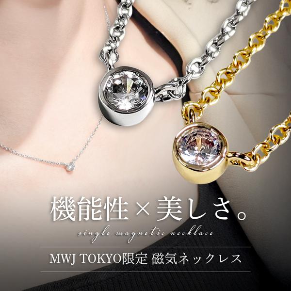 磁気ネックレス 女性用 おしゃれ シングルペンダント シルバー ゴールド 一粒ネックレス ジュエリー レディース 肩こり解消グッズ 冷え性 対策 爆買（Yahoo!・MWJ TOKYO）