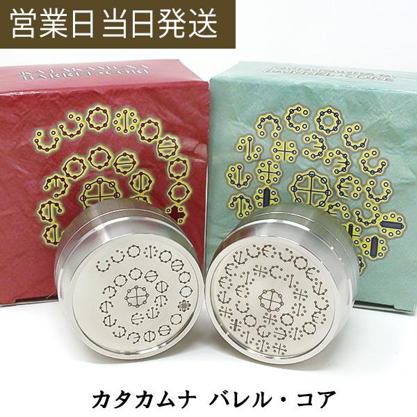 カタカムナ　バレル・コア カタカムナ バレル・コア 医学博士 丸山式 丸山アレルギークリニック