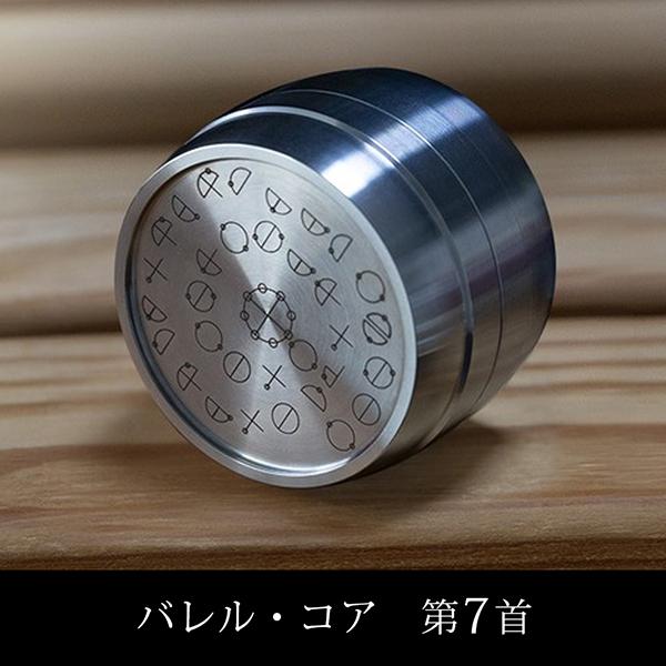 カタカムナ バレル・コア 医学博士 丸山式 丸山アレルギー カタカムナ バレル・コア 医学博士 丸山式 丸山アレルギー