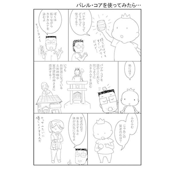 カタカムナ バレル・コア 医学博士 丸山式 丸山アレルギー カタカムナ バレル・コア 医学博士 丸山式 丸山アレルギー