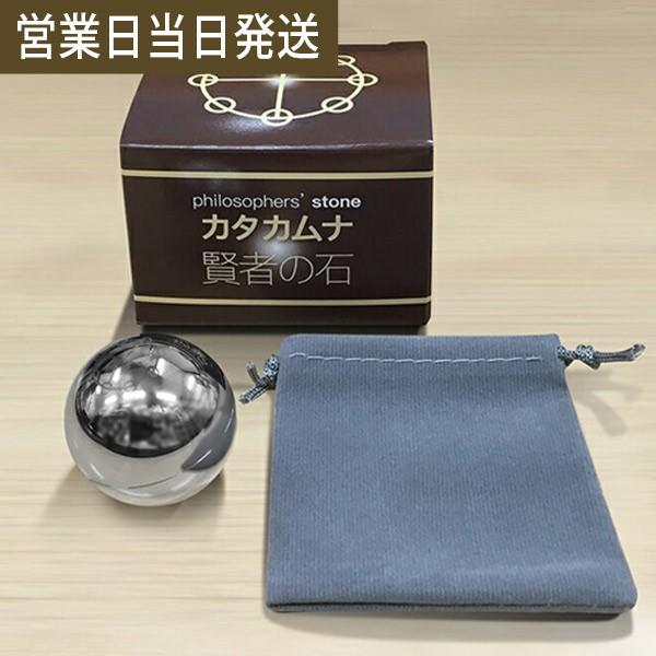 【正規品】カタカムナ　賢者の石　神話の奇跡シリーズ 丸山修寛 カタカムナ 賢者の石 医学博士 丸山式 丸山アレルギークリニック 院長