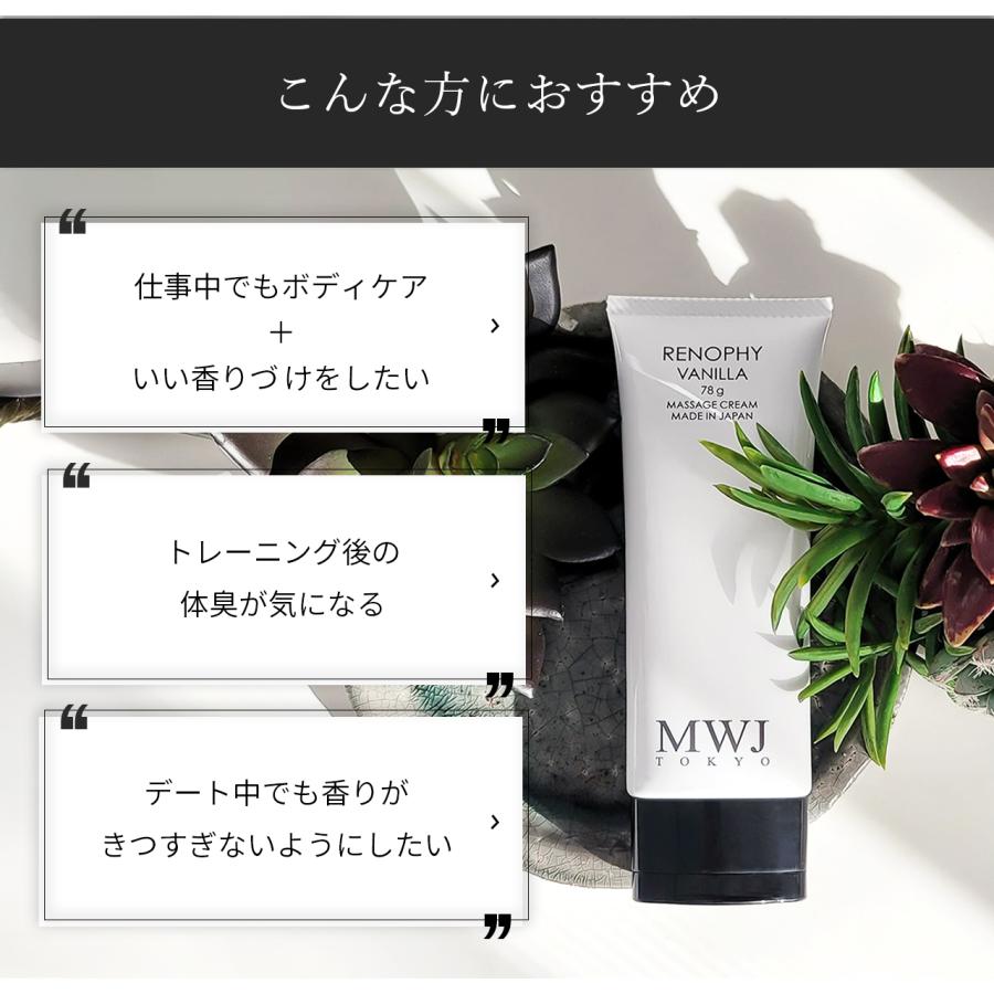 MWJ TOKYO リノフィ RENOPHY ボディクリーム メンズ バニラ 78g MWJ TOKYO リノフィ RENOPHY ボディクリーム メンズ バニラ 78g