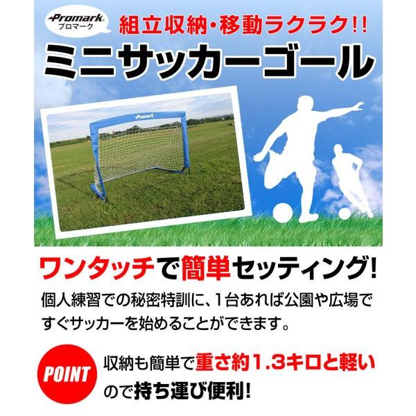 ミニサッカーゴール プロマーク SG-0013 サッカー ゴール キッズ｜asiantyphooon｜03