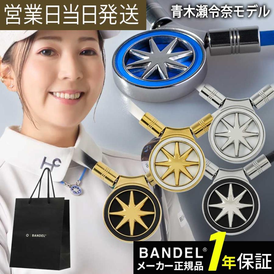 BANDEL バンデル Healthcare Necklace Earth mini 2.0 磁気 肩