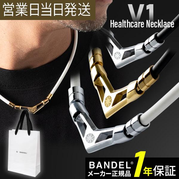 BANDEL（バンデル） ネックレス ヘルスケア V1 Healthcare Necklace V1