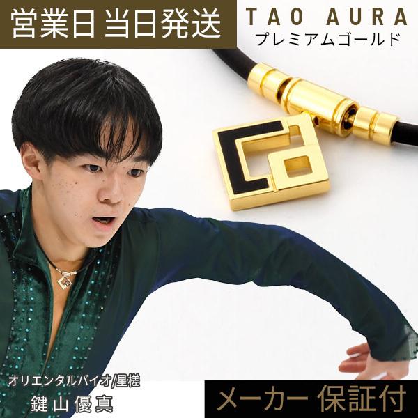 ColanTotte コラントッテ TAO ネックレス AURA プレミアム ColanTotte コラントッテ TAO ネックレス AURA プレミアム