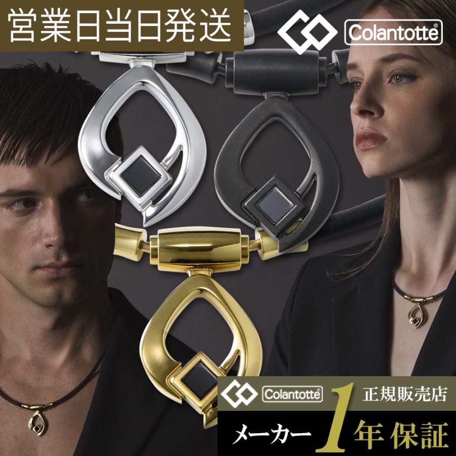コラントッテ 磁気ネックレス メンズ レディース スポーツネックレス