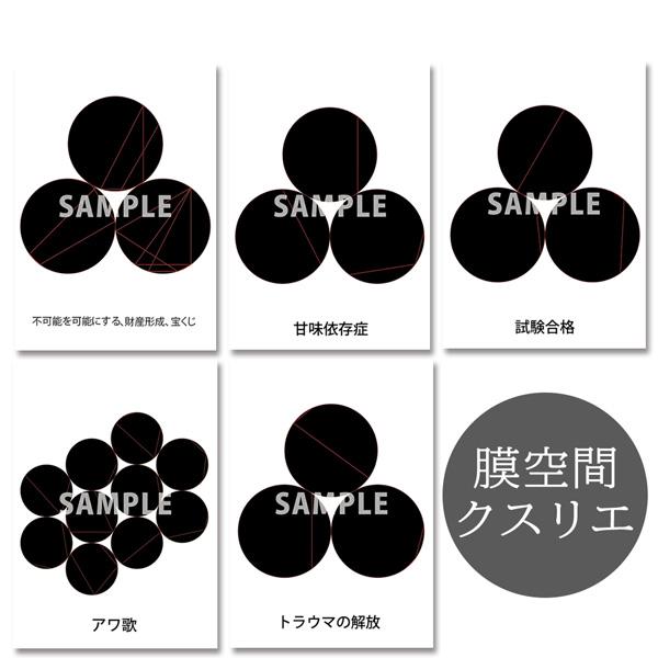 クスリエ 20枚入 クスリ絵 カタカムナ 膜空間 ユニカ 医学博士 クスリエ 20枚入 クスリ絵 カタカムナ 膜空間 ユニカ 医学博士