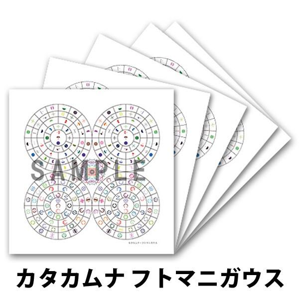 クスリエ 小サイズ 5枚入 クスリ絵 カタカムナ ユニカ 医学博士 丸山修