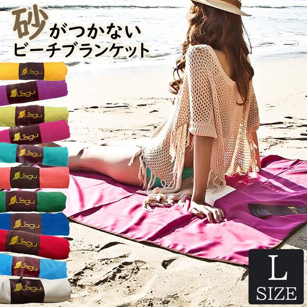 ビーチタオル Lagu ビーチブランケット L ラージサイズ おしゃれ 砂が