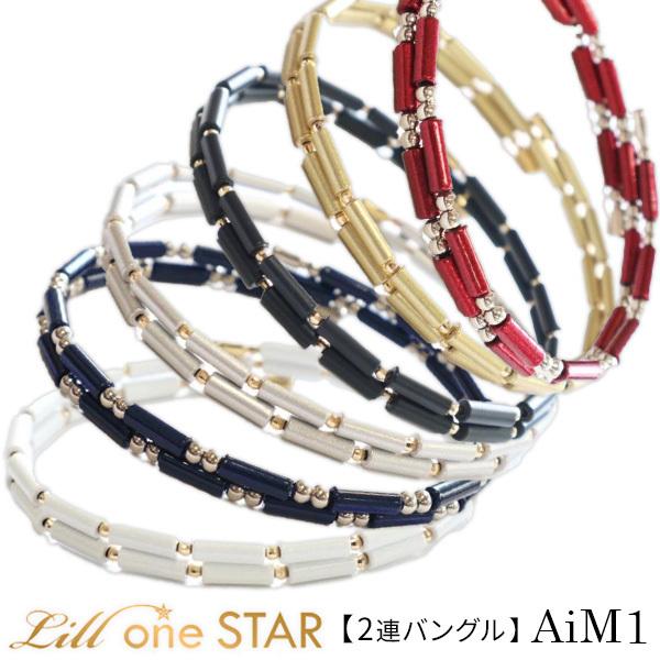 リルワンスター Lill one STAR リルワンスター AiM1 2連バングル スポーツ ユニ