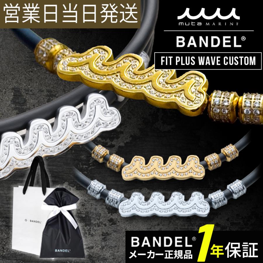 バンデル ネックレス バンデル×muta Fit Plus Wave Custom BANDEL 磁気
