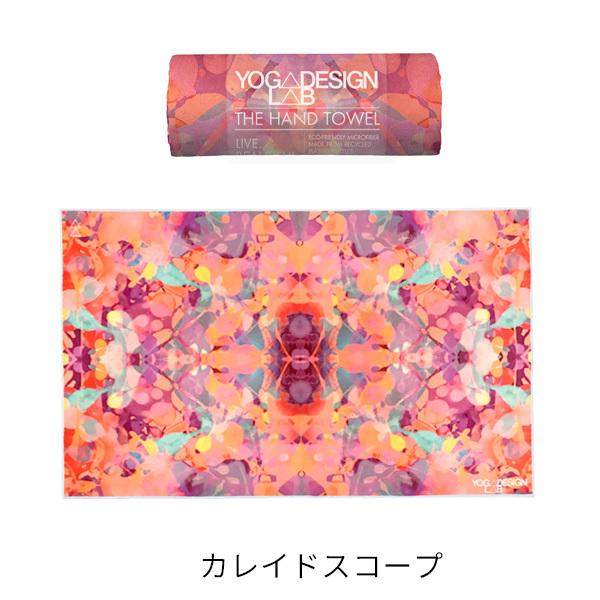 ヨガデザインラボ ハンドタオル ヨガタオル ヨガ ピラティス