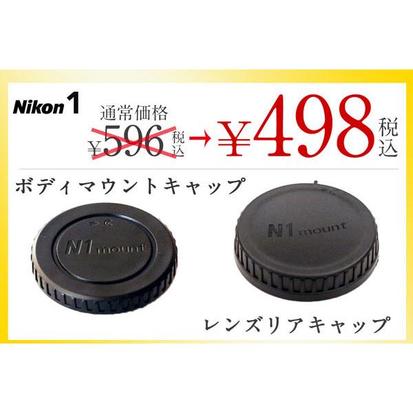 Nikon Nikon1 用 ボディマウントキャップ & レンズリアキャップset｜asianzakka｜02