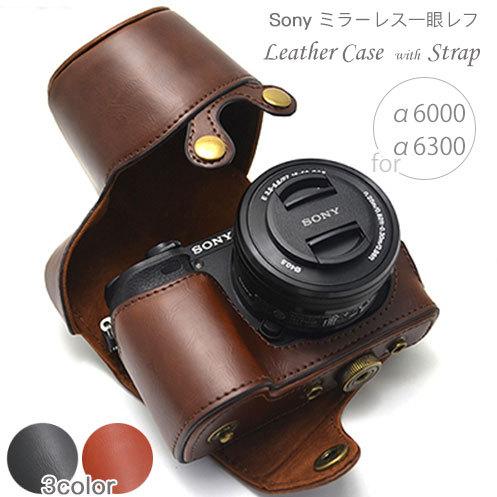 レザーカメラケース Sony A6400 A6300 A6100 A6000 専用 レザージャケットお揃いカラーのストラップ付き｜asianzakka