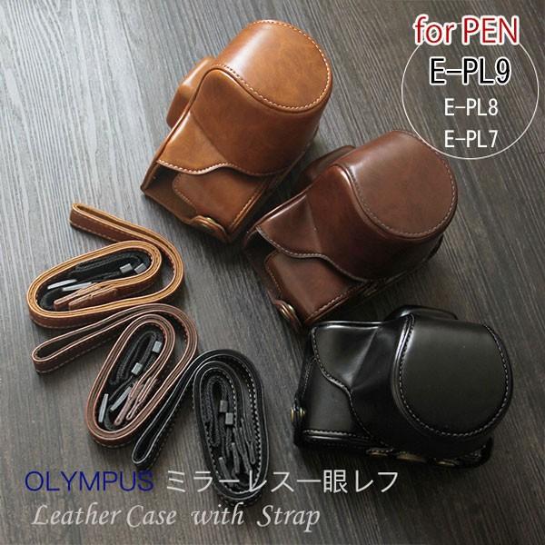 OLYMPUS PEN レザーカメラケース オリンパス E-PL9 E-PL8 E-PL7