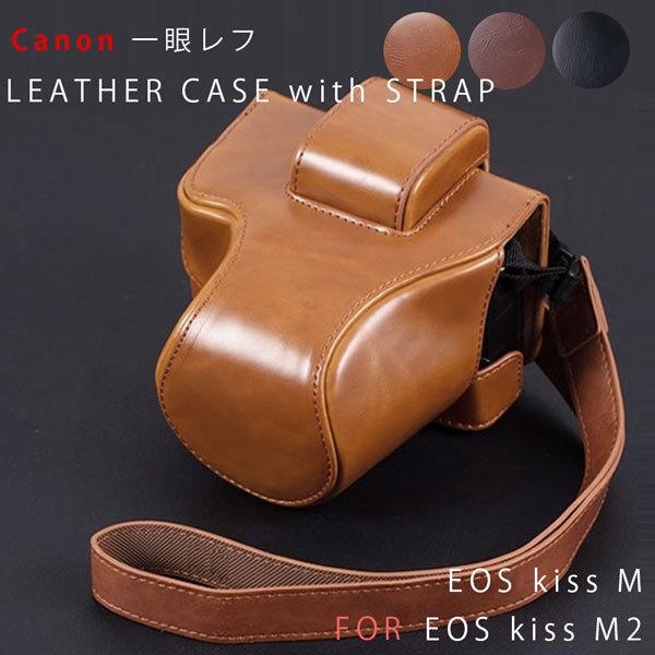 CANON EOS M5 kissM2 kissM対応】レザーカメラケース カメラバッグ