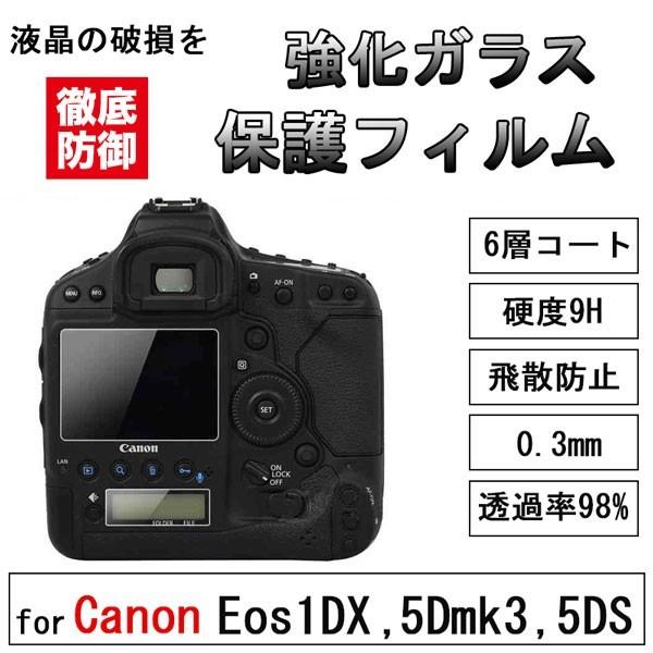 液晶保護強化ガラスフィルム Canon Eos 1DX 5Dmark3 5Ds用