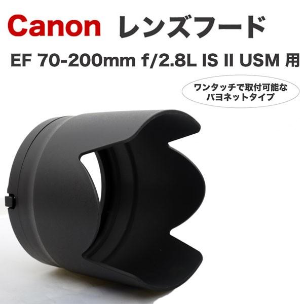 キヤノン（Canon） レンズフード ET-87 互換品 一眼レフ用交換レンズ