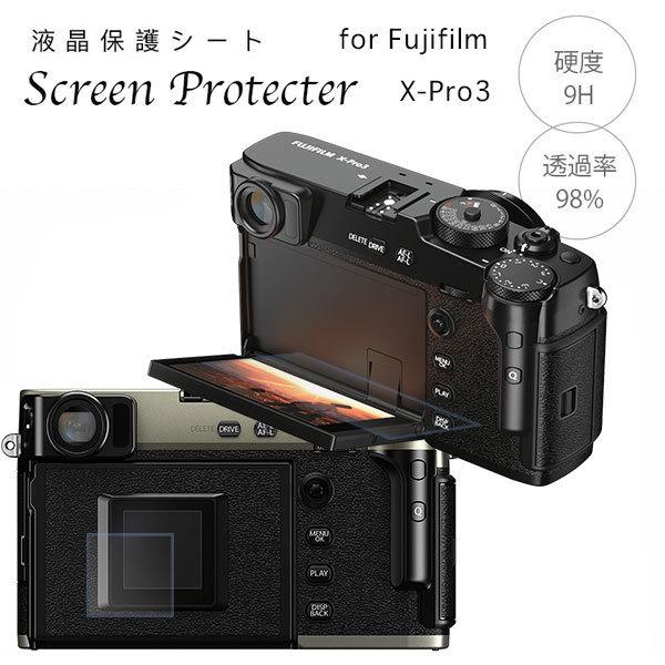 Fujifilm 強化ガラス 液晶保護フィルム X-Pro3用 メイン液晶フィルムセット デジタルミラーレス一眼レフ プロテクトシート プロテクト フィルター｜asianzakka