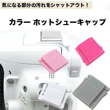ホットシューカバー 一眼レフ ミラーレス用 ホットシューキャップ アクセサリシュー フラッシュシュー ストロボ接続口 Hsc C01 Next Door 通販 Yahoo ショッピング