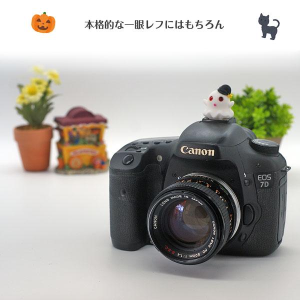 可愛い ハロウィンゴースト ホットシューカバー キャップ 【お化け