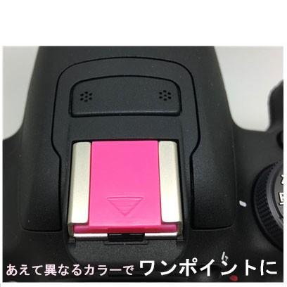 ホットシューカバー 一眼レフ ミラーレス用 ホットシューキャップ