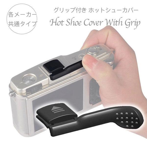 ミラーレス一眼レフ用 フィンガーグリップ ホットシューキャップ ホットシューカバー アクセサリシュー フラッシュシュー ストロボ接続口 可愛い クリスマスツリーやギフトが