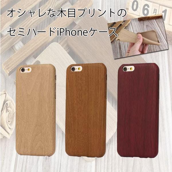 iPhone8 plusケース iPhone7 plusケース ぬくもりのある木目デザイン セミハードケース 全3色 セミハードカバー セミハードタイプ iPhoneケース｜asianzakka