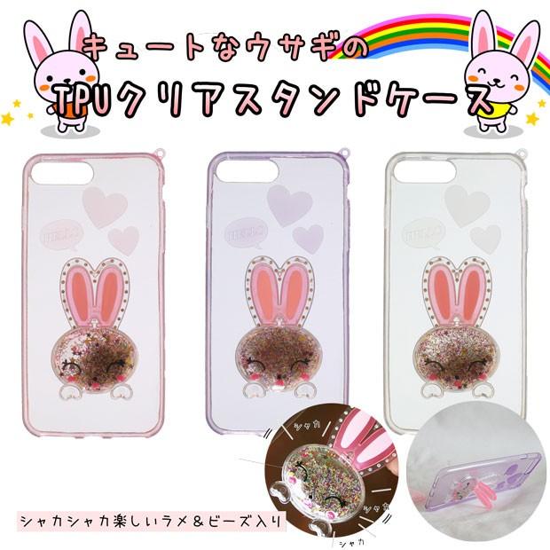 iPhone8 plusケース iPhone7 plus 可愛いうさ耳の シャカシャカ