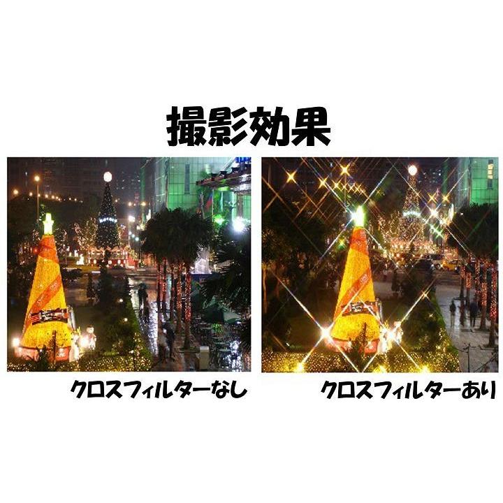 レンズフィルター クロスフィルター 十字 55mm 4本線タイプ 一眼レフ