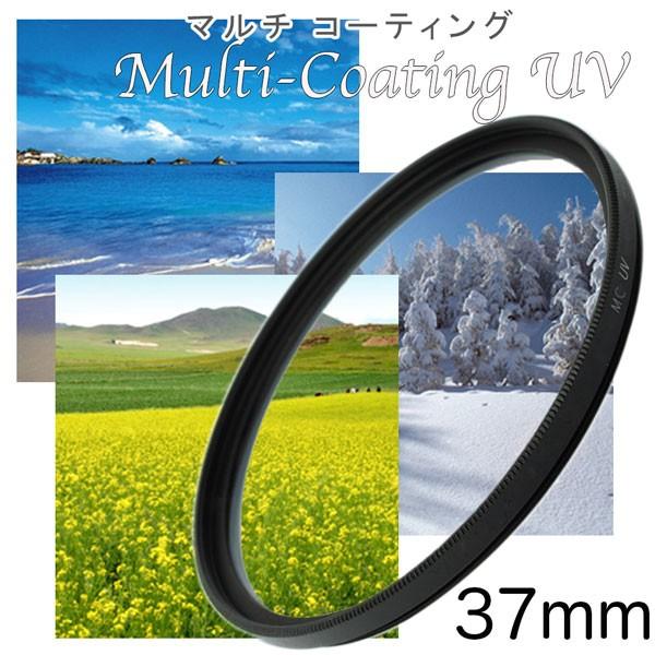 レンズフィルター UVフィルター マルチコートタイプ 37mm 一眼レフ ミラーレス一眼レフ 二眼レフ交換レンズ用 MCUV