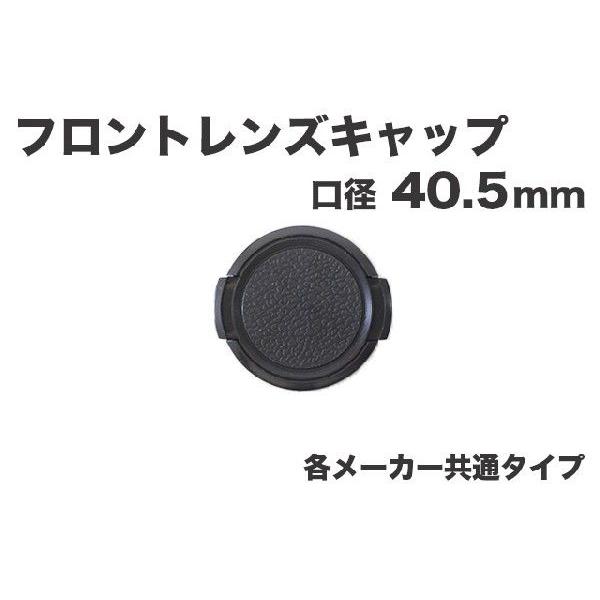 レンズキャップ 40.5mm 各メーカー共用タイプ Canon Nikon Sony