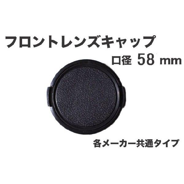 レンズキャップ 58mm 各メーカー共用タイプ Canon Nikon Sony Olympus Panasonic Pentaxなど 一眼レフミラーレス一眼レフ 交換レンズ用保護キャップ｜asianzakka