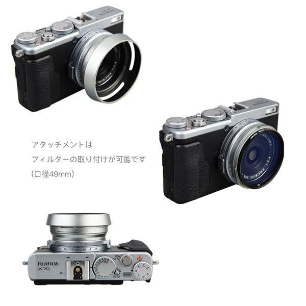 【LH-X100】FUJIFILM フジフィルム Xシリーズ レンズフード LH-X100 互換品 金属 銀色 シルバー アルミニウム フィルターアタッチメント付き 2ピース 【LH-X100】FUJIFILM フジフィルム Xシリーズ レンズフード LH-X100 互換品 金属 銀色 シルバー アルミニウム フィルターアタッチメント付き 2ピース