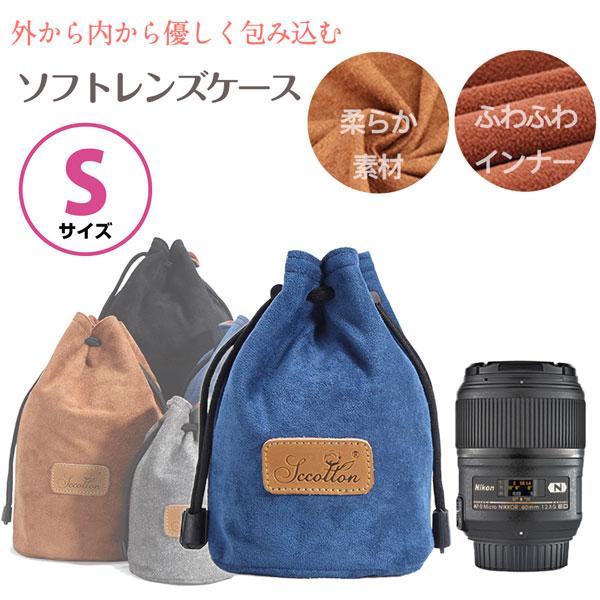 ソフトケース カメラレンズ用 一眼レフ ミラーレス一眼レフ 交換レンズ