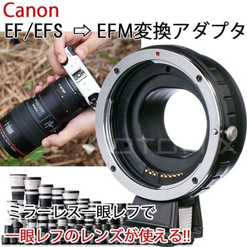 マウント変換アダプター Canon EOS-M用 EF オートフォーカス対応タイプ 大幅にプライスダウン EF-SからEF-Mに変換可能 【57%OFF!】